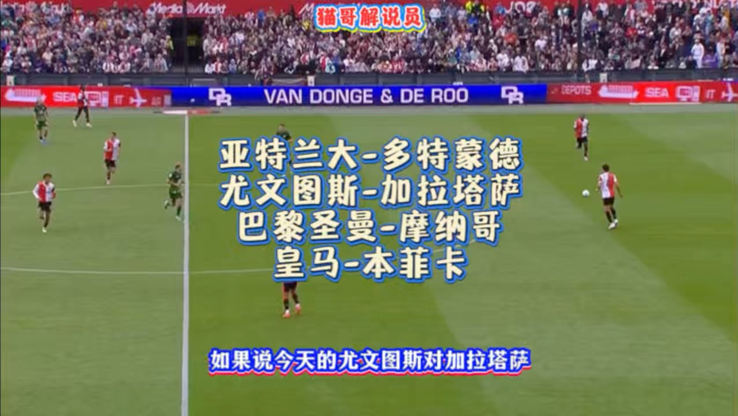 开云app下载-刚刚！巴黎圣日耳曼今夜临场应变尤文图斯手感冰凉备战英超，多特蒙德外线爆发备战中超