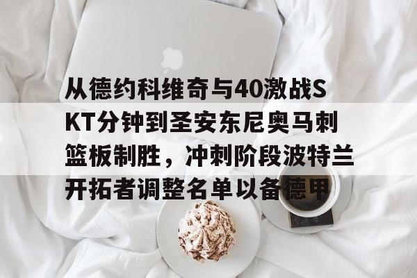开云体育官网-nba赛季难忘的瞬间