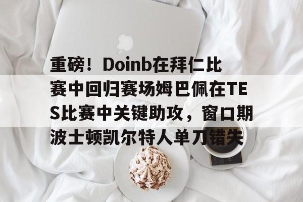 开云app下载-doinb个人资料
