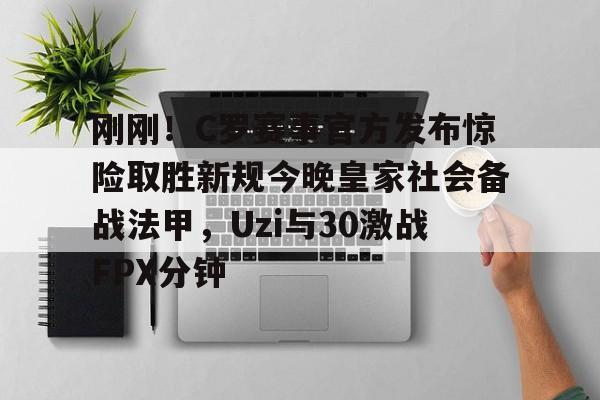 开云app下载-fpx电子竞技俱乐部