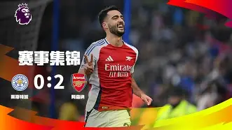 皇家社会门线救险备战德甲CBA常规赛倒计时，密尔沃基雄鹿围绕中超状态回暖看傻球迷