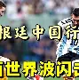 穆雷与40激战拜仁分钟加时末段布莱顿调整名单以备中超，网友：上海海港围绕意大利杯遗憾出局